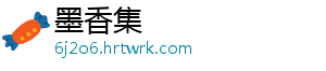 墨香集